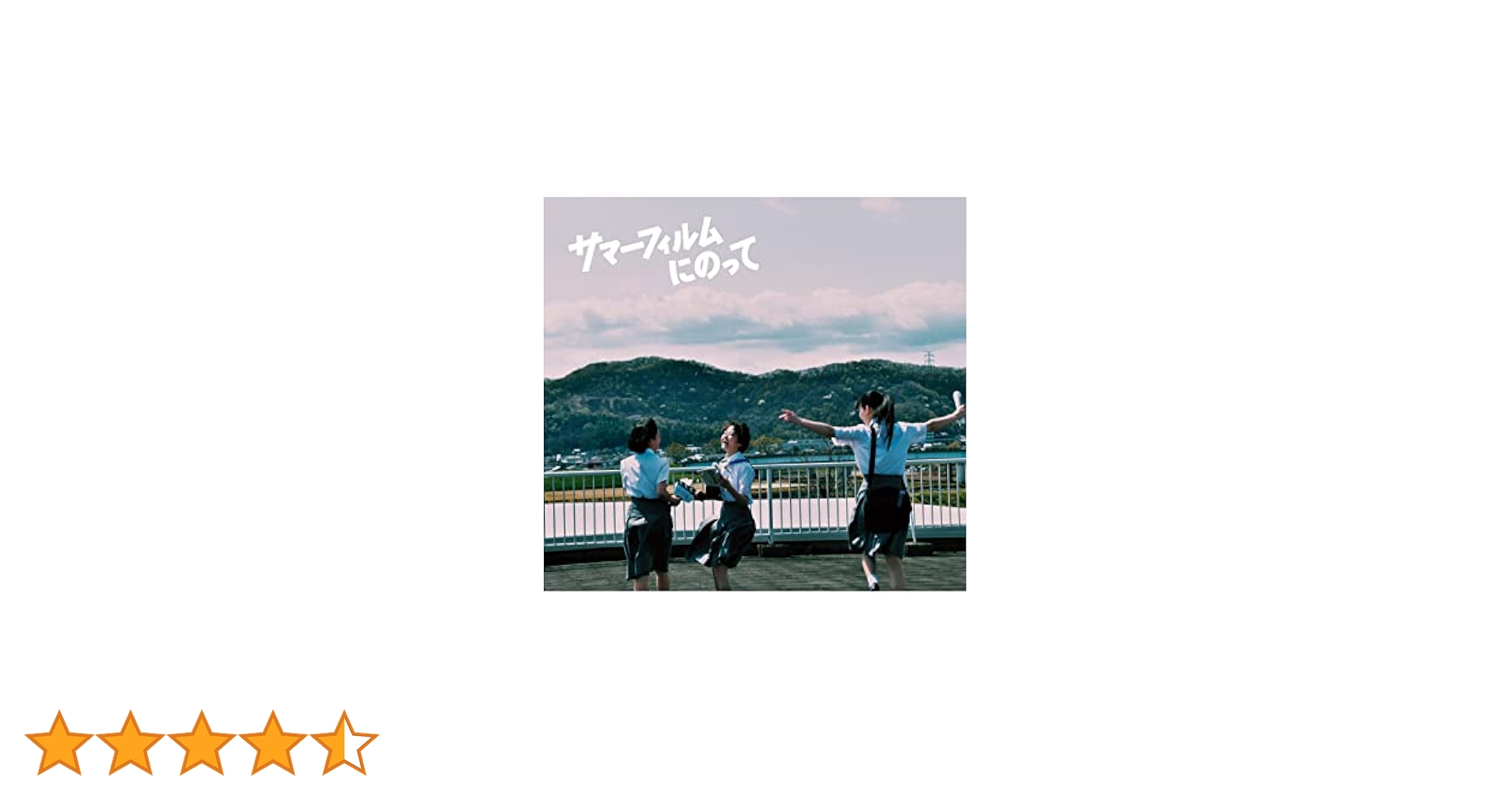 Amazon.co.jp: サマーフィルムにのって (初回仕様限定盤) (Blu